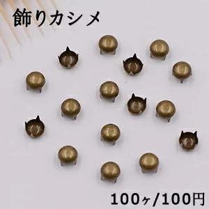 飾りカシメ 丸型 5×6mm 真鍮古美
