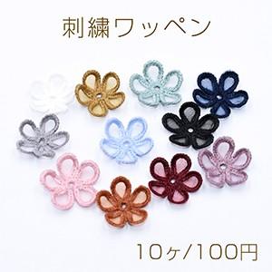 刺繍ワッペン 桜シリーズ 5弁花 花びら 全11色【10ヶ】