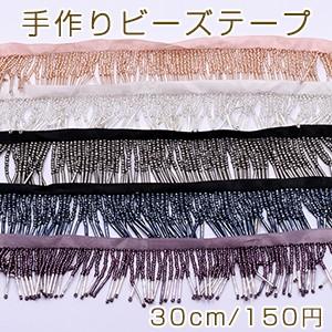 手作りビーズテープ　レースタッセルB 幅約4cm 全7色