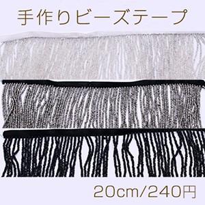 手作りビーズテープ　レースタッセルC  幅約11cm 全3色