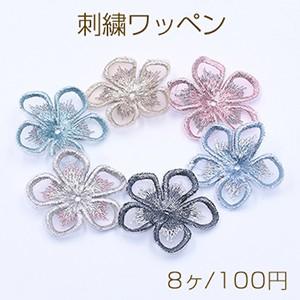 刺繍ワッペン 5弁花 花びら 40×40mm 全6色【8ヶ】｜yu-beads-parts