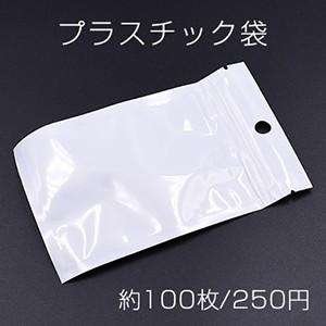 プラスチック袋 チャック付ポリ袋 8×13cm ホワイト/クリア