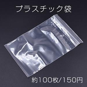 プラスチック袋 チャック付ポリ袋 10×15cm クリア【約100枚】 : q495