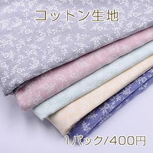 コットン生地 NO.4 花柄 90×160cm ※単品2点まで可能