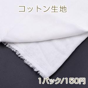 コットン生地 綿 無地 ホワイト 75×50cm ダブルガーゼ