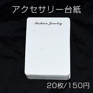 #⑅ᵗઽᵤbᵃᵏi⑅εïз　✾　FD-12-2他　アクセサリー台紙　4種 ஐ☘︎︎アクセサリー台紙B - メルカリ