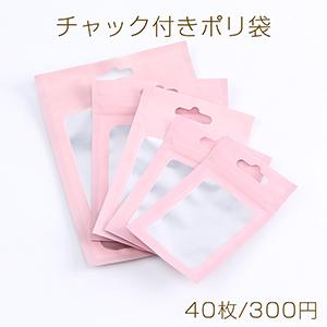 チャック付きポリ袋 ソフトピンクカラー 半透明 ジッパー 袋 チャック