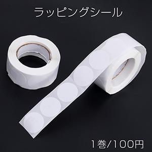 ラッピングシール 単色白シール プレゼント包装シール