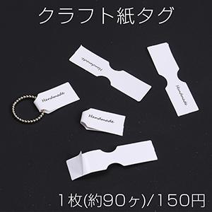 クラフト紙タグ ペーパータグ クラフト台紙 ラッピング用品
