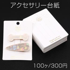#⑅ᵗઽᵤbᵃᵏi⑅εïз　✾　FD-12-2他　アクセサリー台紙　4種 ஐ☘︎︎アクセサリー台紙B - メルカリ