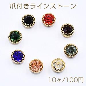 ガラスビジューパーツ 爪付き 台座付きビジューパーツ ラウンド型 7mm