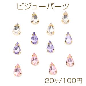 ビジューパーツ 爪付きラインストーン しずく型 8×13mm（20ヶ）
