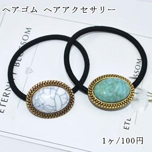 ヘアゴム ヘアアクセサリー 髪飾り 真鍮古美【2ヶ】 : ビーズアンド
