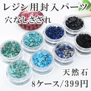 染色シェル貝 さざれ石(穴なし) サファイア 5-7mm(50g) : ビーズアンド