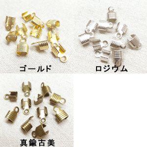 ストリングエンド4(10ヶ) 5x7mm｜yu-beads-parts