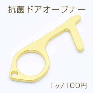 抗菌ドアオープナー NO.2 非接触ドアオープナー 防菌