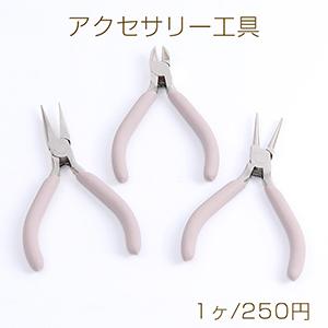高品質アクセサリー工具 ライトパープル（1ヶ）｜ビーズアンドパーツ
