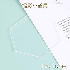撮影用プレート アクセサリー撮影小道具 アクセサリー背景 クリア撮影 