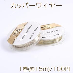 カッパーワイヤー 銅ワイヤー 0.3mm メッキカラー（1巻）｜yu-beads-parts