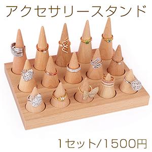 アクセサリースタンド リングディスプレイスタンド 指輪 アクセサリースタンド リングディスプレイスタンド 指輪