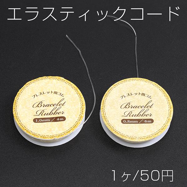 エラスティックコード