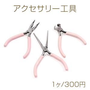 レジンツール】クラフト工具 ワイヤー工具 平やっとこ【メール便対応