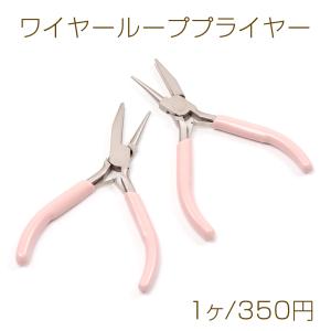 ワイヤーループプライヤー 丸ヤットコ 平ヤットコ ダブル機能 ギザなし ハンドメイド工具 手芸工具 約12.5cm  (1ヶ)｜ビーズアンドパーツ