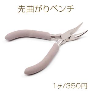 先曲がりペンチ アクセサリー工具 ギザなし ラジ...の商品画像