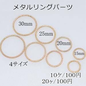 メタルリングパーツ メタルパーツ ゴールド : ビーズアンドパーツ