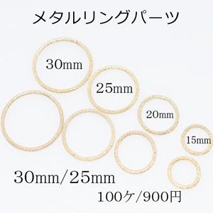 メタルリングパーツ メタルパーツゴールド