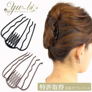 【ゆうパケット送料250円】特許取得！半端ないキープ力！ヘアコーム/モアコームボーテ６本足 インナーコーム 夜会巻きコーム mcbe30 黒/ブラウン 髪飾り｜優美 accessory