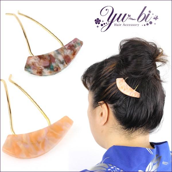 かんざし/べっこう柄 Ｕ字 簪 s51☆スキンピンク/ミックスカラー（赤紫　緑） アセテート マーブ...