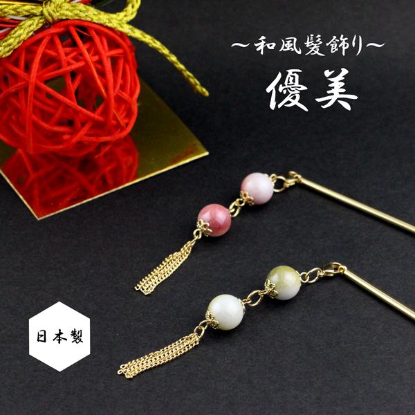 【ゆうパケット送料250円】【オリジナル】【日本製】かんざし/和柄ビーズ ゴールド タッセル スティ...