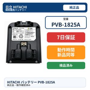 日立（HITACHI） 【互換品】 pvb-2125b バッテリー BEH900-009