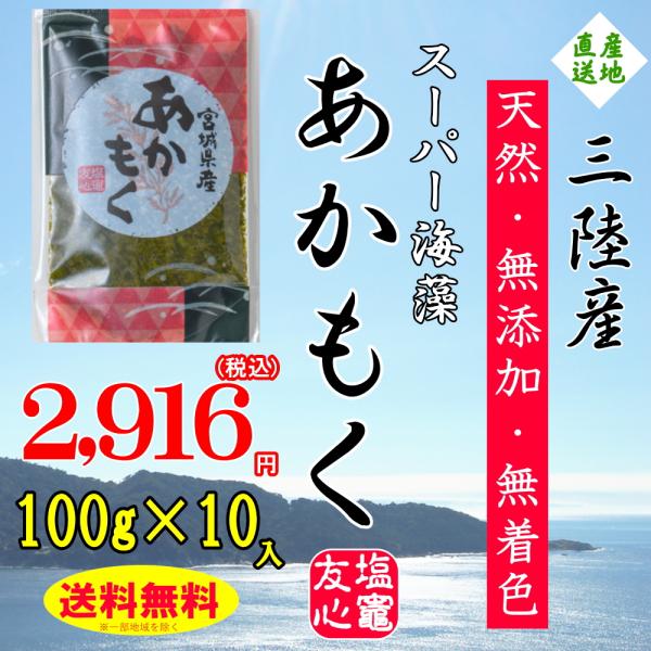 あかもく ギバサ １００ｇ×１０パック入り 三陸産 スーパー海藻 天然 無添加 無着色 冷凍