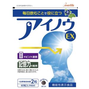 エバーライフ アイノウEX 30日分 15g 目のピント調節 記憶力維持 機能性関与成分 配合 サプリ