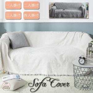 ソファーカバー マルチカバー 肘掛け 肘なし１人 2人掛け用 3人４人掛け用 無地 クッションカバー 滑り止め 柔らかい 暖かい 丸洗い 洗濯OK おしゃれ