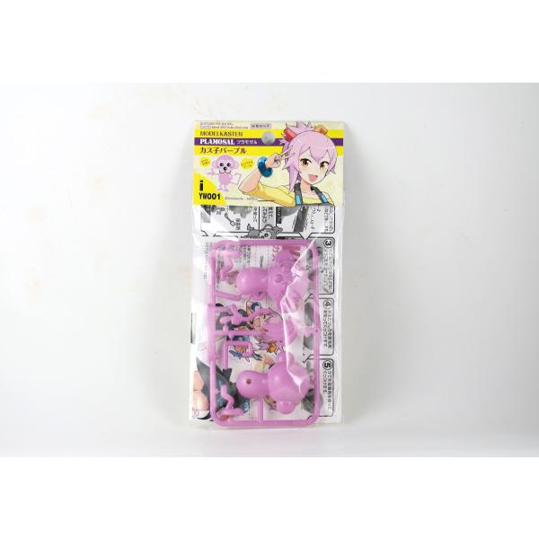 プラモザル カス子パープル