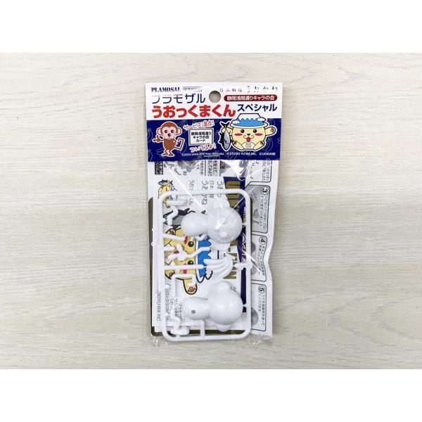 【サービス券いずれか１枚付】プラモザル うおっくまくんスペシャル（日本料理うおかね）【静岡浅間通りキ...