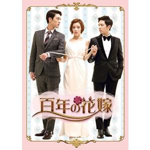 百年の花嫁 韓国未放送シーン追加特別版 DVD-BOX 2