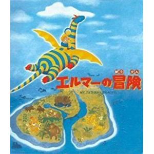 エルマーの冒険 Dvdの商品一覧 通販 Yahoo ショッピング