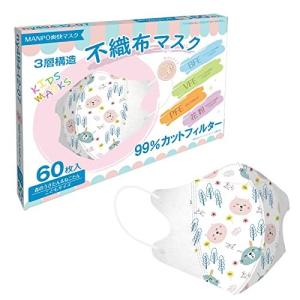 サンパーシー 子供用3層マスク 不織布 60枚 小さめ 平ゴム 99%以上カット キッズ 柄