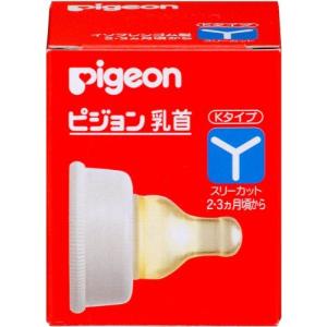 ピジョン Kタイプ乳首 乳首 Y スリーカット