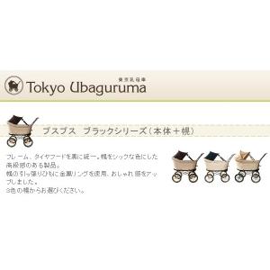 東京乳母車 プスプス ブラック本体+ブラウン・...の詳細画像1