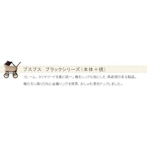 東京乳母車 プスプス ブラック本体+マリンスト...の詳細画像1
