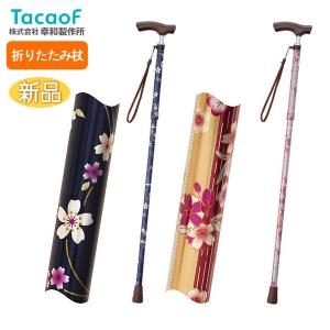 幸和製作所 テイコブ折りたたみ式伸縮ステッキ（首細）