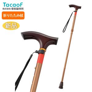 幸和製作所 テイコブ折りたたみ式伸縮フレキシブルステッキ EOF14 介護用杖