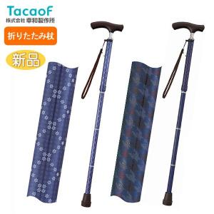 Tacaof 幸和製作所 テイコブ折りたたみ式伸縮ステッキ EOP02 介護用杖
