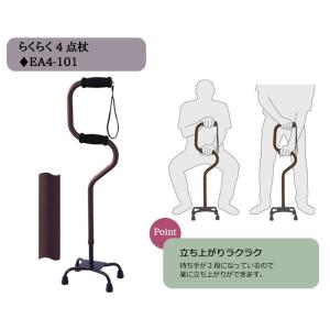 幸和製作所 らくらく4点杖 EA4-101 多...の詳細画像1
