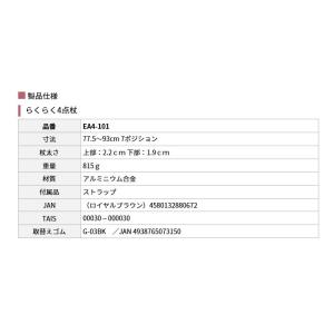 幸和製作所 らくらく4点杖 EA4-101 多...の詳細画像4
